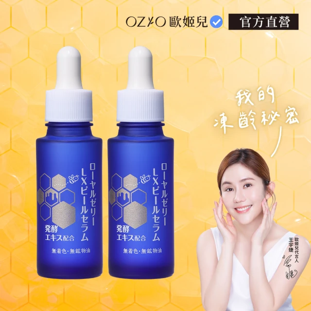 OZIO 蜂王乳LX活酵煥采精萃-30ml 2入組(緊緻/保