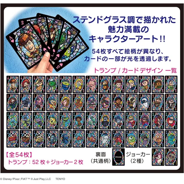 【TENYO】迪士尼彩繪透光撲克牌 皮克斯ver.