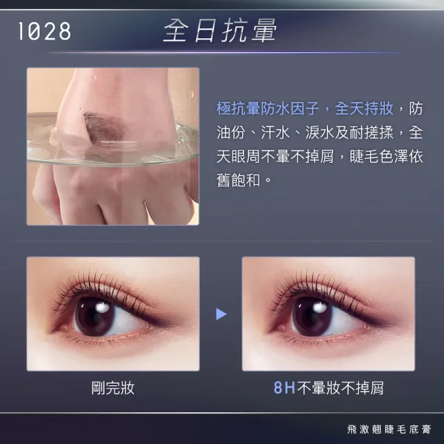 即期品【1028】飛激翹睫毛底膏(黑)