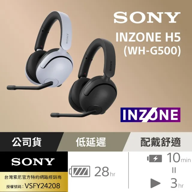 SONY 索尼】INZONE H5無線耳罩式電競耳機WH-G500(公司貨保固12個月
