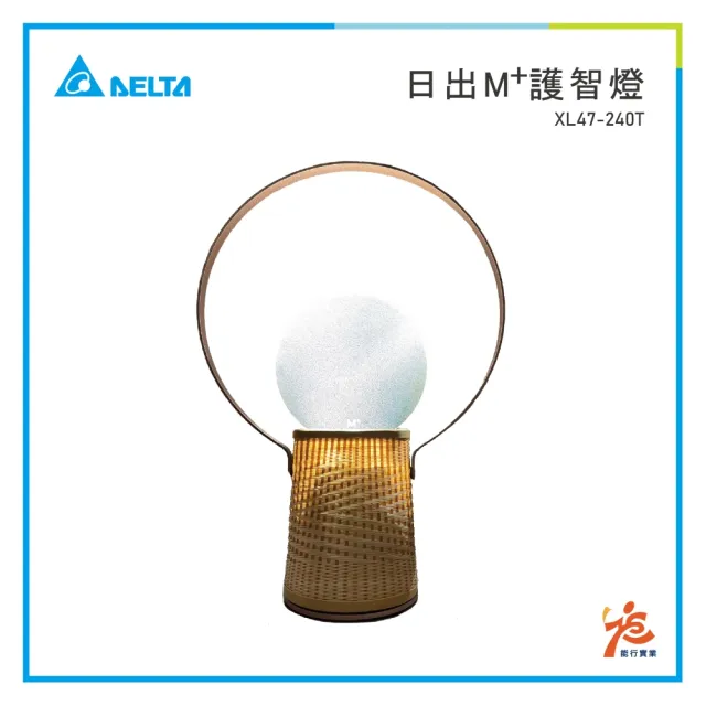 【台達電子】M+護智燈-日出燈(40Hz、台達M+不閃爍專利、延緩腦部退化)