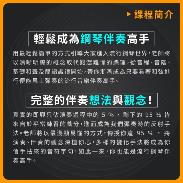 【揚聲堡音樂線上教學】流行音樂的鋼琴伴奏實戰 - 王家偉 捲毛 老師(音樂線上課程/實體卡)