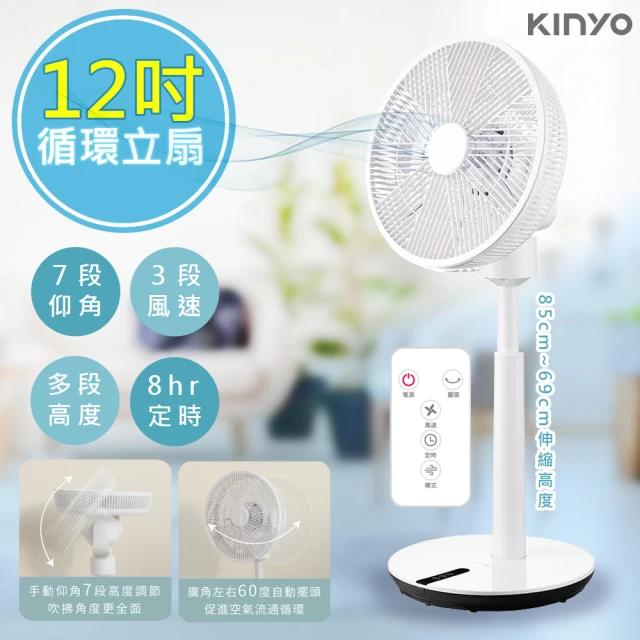 KINYO 12吋超廣角自動擺頭循環扇/電風扇/立扇/ACF-2135(風量強勁)