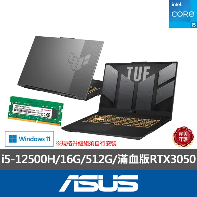 【ASUS】升級32G組★17.3吋i5滿血版RTX3050電競筆電(TUF Gaming FX707ZC4/i5-12500H/16G/512G/W11)