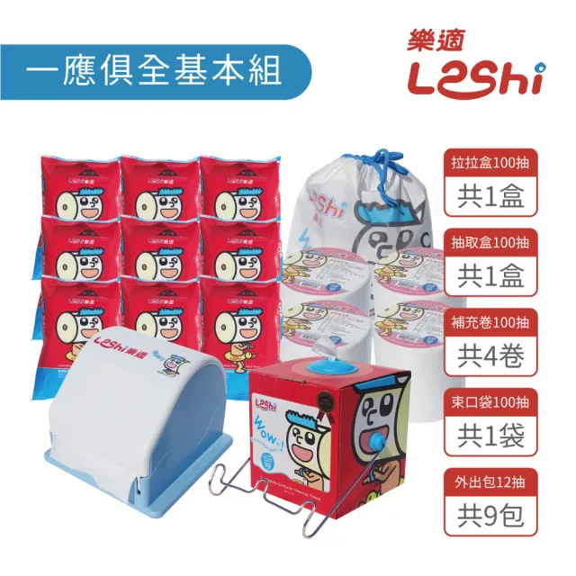 【Leshi 樂適】嬰兒乾濕兩用布巾/護理巾(一應俱全基本組-808抽)