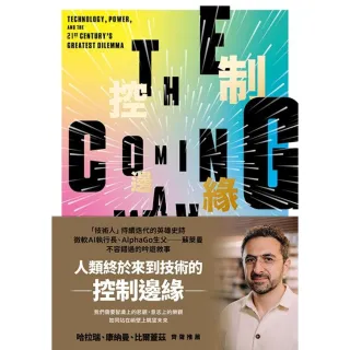 【momoBOOK】控制邊緣：未來科技與全球秩序的抉擇(電子書)