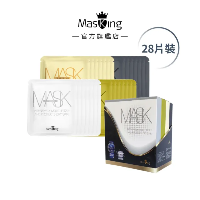 【Masking 膜靚】SPA級 乾性肌膚面膜組 #1肌優人氣(28片/盒)