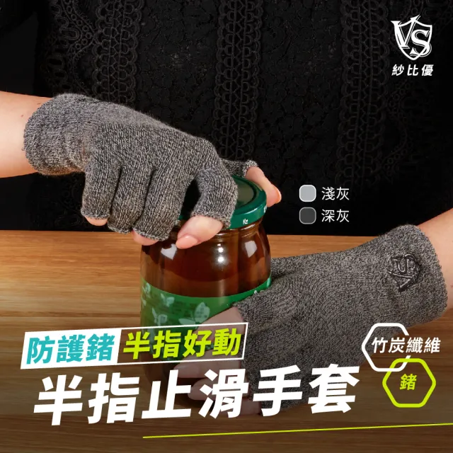【Vital Salveo 紗比優】兩雙組半指手套 保暖手套 機能手套 止滑手套(機能材質/台灣製/保暖舒適)
