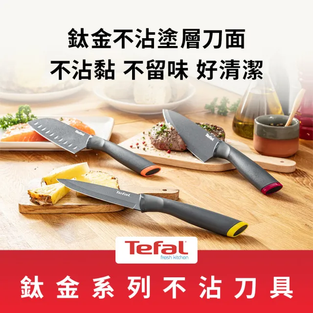 【Tefal 特福】鈦金系列不沾刀具+刀套8件組(萬用刀+主廚刀+水果刀+日式主廚刀/三德刀)