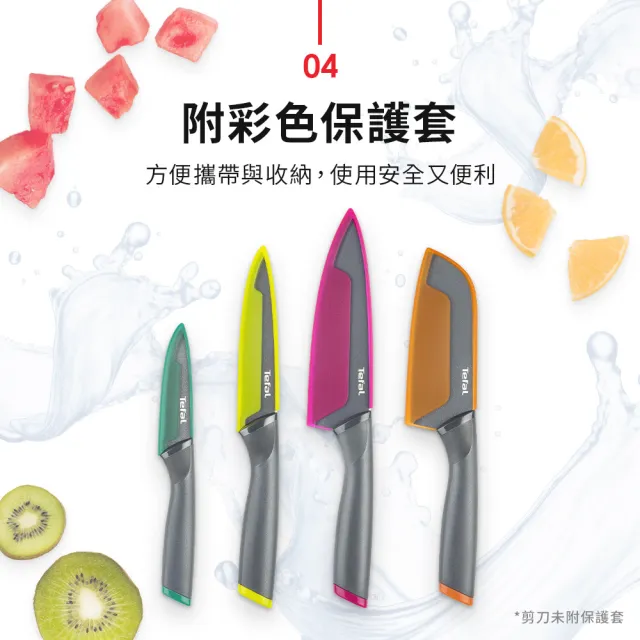 【Tefal 特福】鈦金系列不沾刀具+刀套8件組(萬用刀+主廚刀+水果刀+日式主廚刀/三德刀)