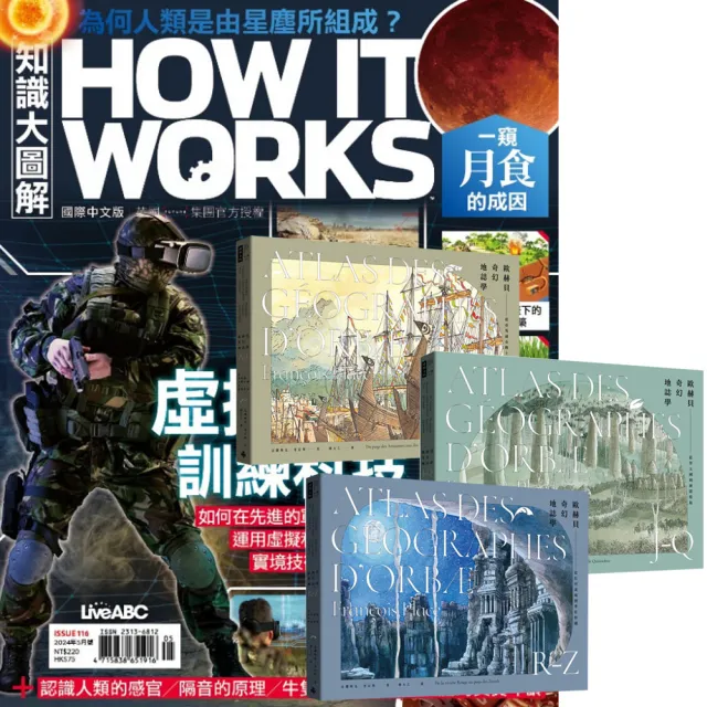《How It Works知識大圖解》1年12期 贈《歐赫貝奇幻地誌學》（A-Z）（全新修訂版