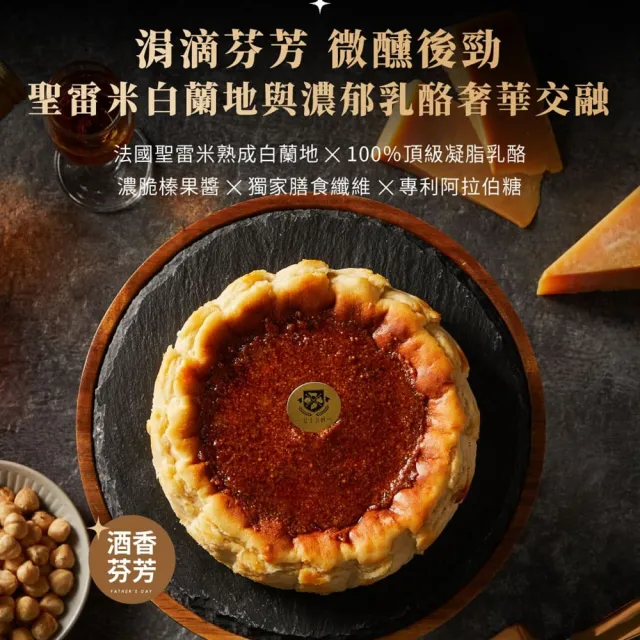 【起士公爵】直播限定-榛果白蘭地巴斯克乳酪蛋糕(6吋)