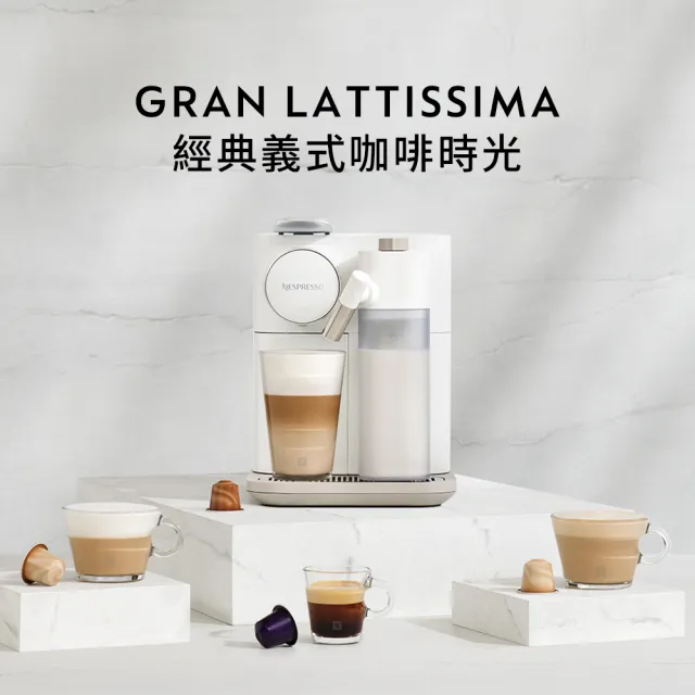 【Nespresso】膠囊咖啡機 Gran Lattissima(探索禮盒120顆迎新會員組)