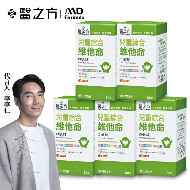 兒童維他命