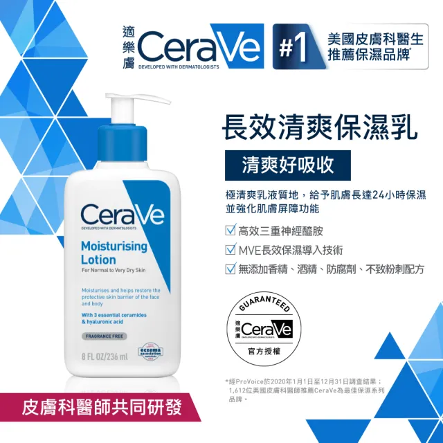 【CeraVe 適樂膚】長效清爽保濕乳(236ml/臉部身體乳液)