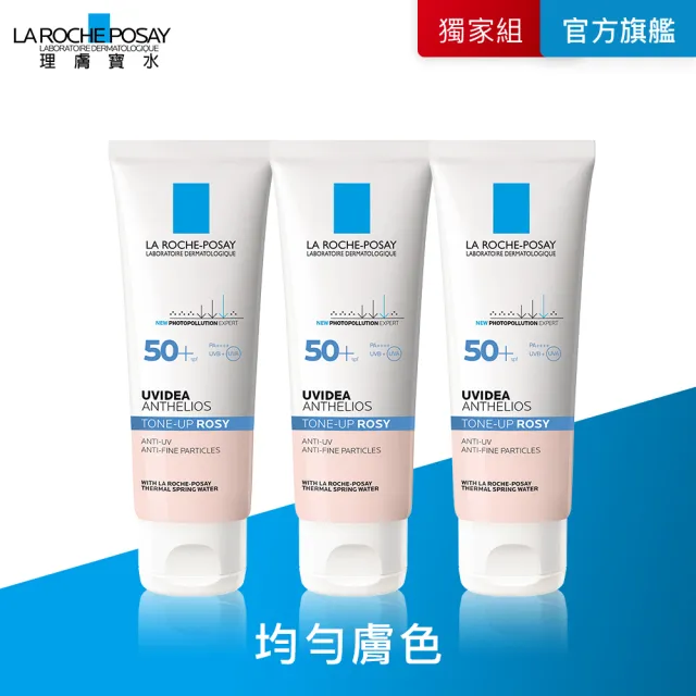 【理膚寶水】全護清透亮顏防曬隔離乳UVA PRO 50ml(3入組/瑰蜜霜)