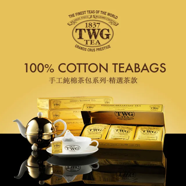 【TWG Tea】茗茶饗宴禮物組(手工純棉茶包 15包/盒 黑茶任選+1837紅茶果醬+馬克杯)