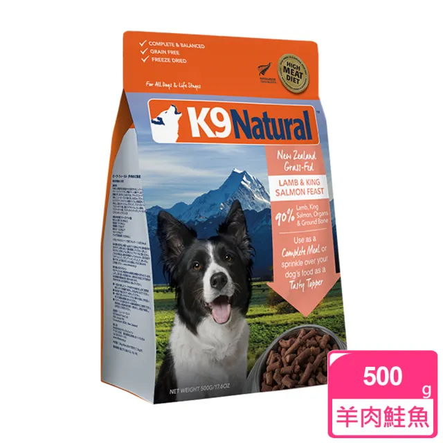 【K9 Natural】狗狗凍乾生食餐-500g 任選(常溫保存/狗飼料/狗糧/寵物食品/全齡犬/挑嘴狗)