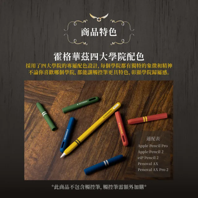 【eiP】哈利波特系列 學院 Apple Pencil 觸控筆筆套(適用Penoval Pencil AX/eiP Pencil iPad觸控筆)