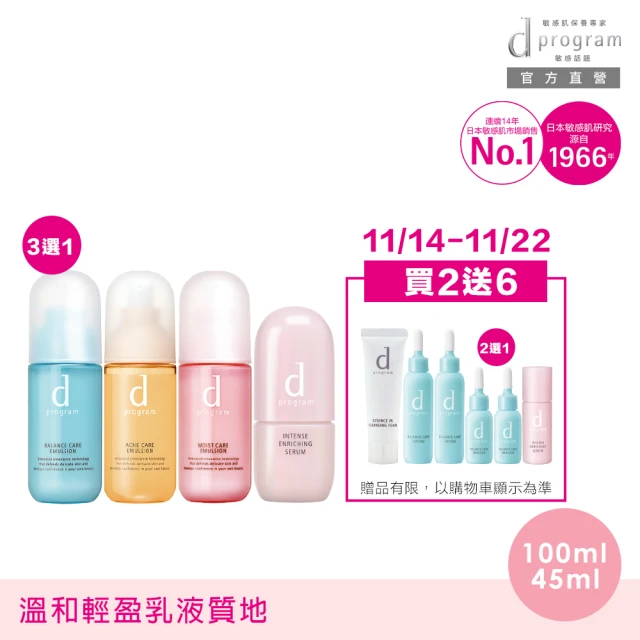 d program 敏感話題 美肌益生長效鎖水組(乳液100ml+保濕精華45ml)