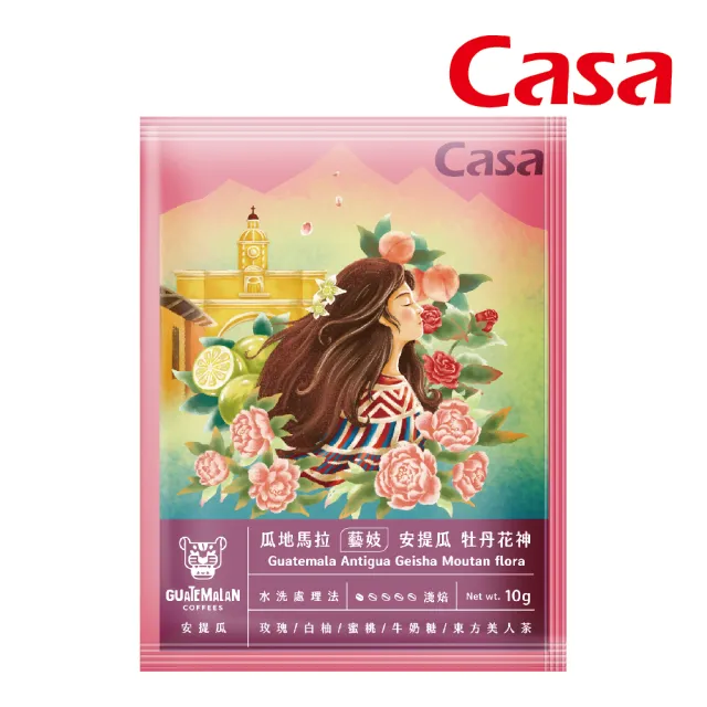 【Casa 卡薩】瓜地馬拉 藝妓 安提瓜 牡丹花神濾掛咖啡3盒組(10gx10入x3盒)