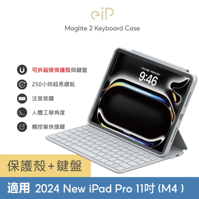 【eiP】Maglite 2 iPad Pro 11吋 輕巧磁吸鍵盤保護殼(適用2024 New iPad Pro 11吋/M4 巧控 iPad鍵盤 妙控)