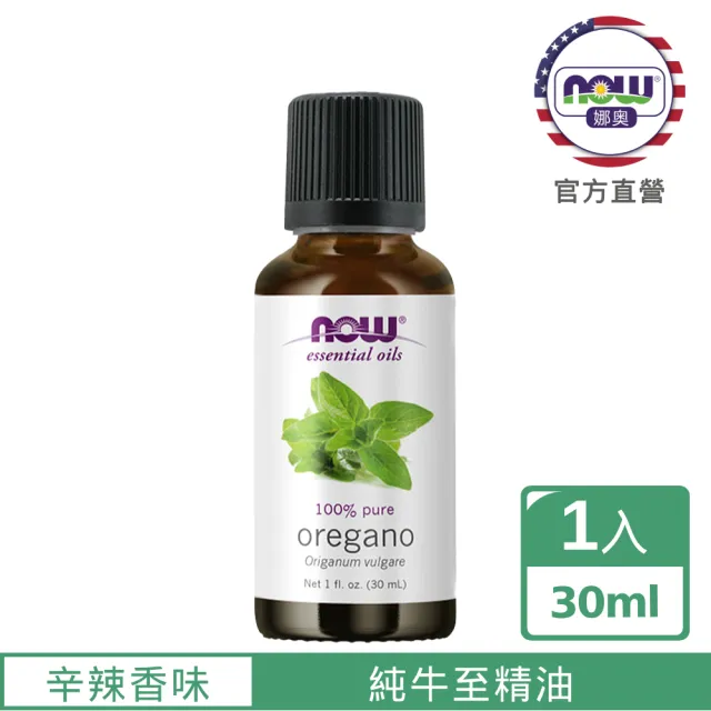 【NOW娜奧】純牛至精油 30ml -7573-Now Foods(野馬郁蘭精油)