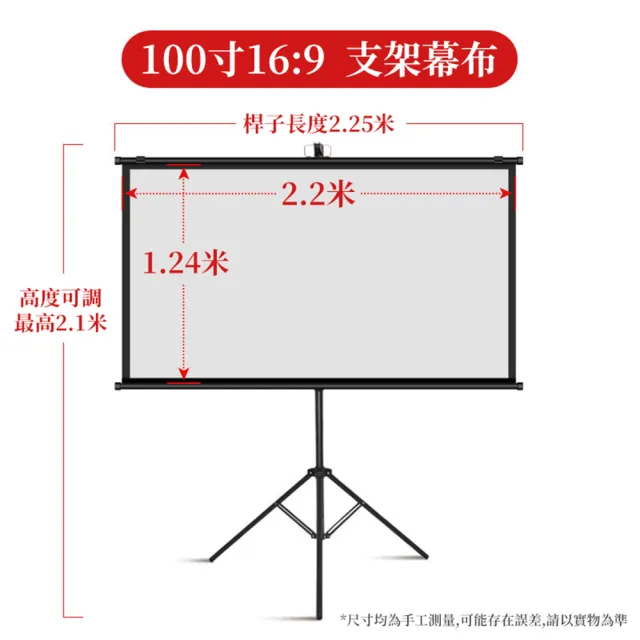 【俊翼數碼】100吋便攜支架投影布幕 可壁掛 4K超顯影(支架布幕/支架落地布幕/投影布幕)