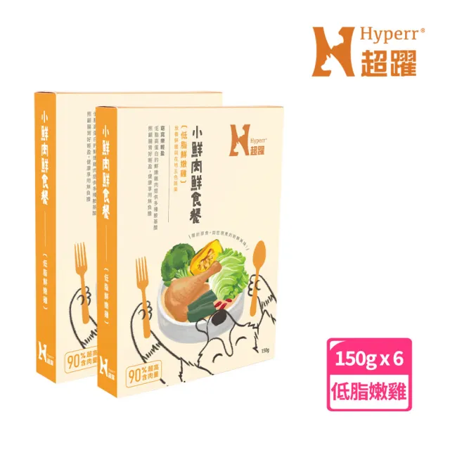 【Hyperr 超躍】小鮮肉狗狗鮮食餐 150g 6件組 任選(寵物鮮食 狗鮮食 狗餐包 主食餐包 即食餐包)