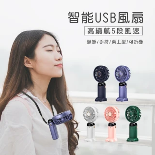 【2025升級版】智能顯示USB充電風扇 5段風速  10000mAh高續航 頸掛/手持/桌上型 迷你隨身折疊風扇