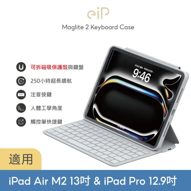 【eiP】Maglite 2 iPad Air6 13吋 輕巧磁吸鍵盤保護殼(適用iPad Air6 13/Pro12.9/M2 巧控 iPad鍵盤 妙控)