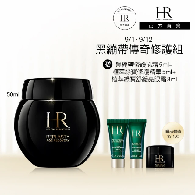 HR 赫蓮娜 官方直營 白繃帶修護乳霜50ml(專櫃抗老推薦