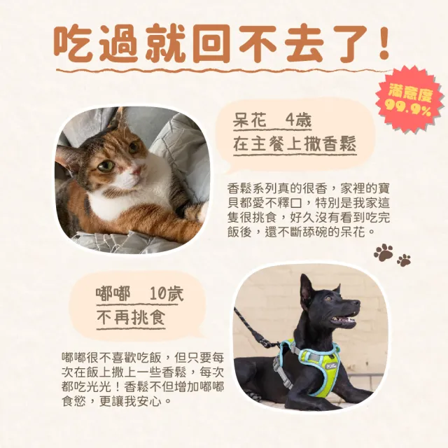 【飼糧倉】手作寵物香鬆-營養香鬆套組四款好滿足-附贈金湯匙(狗 貓 寵物香鬆)