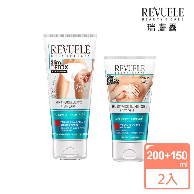 【REVUELE 瑞膚露】咖啡因緊膚美體霜200ml+美胸彈嫩凝膠150mlx2入組(緊纖緊緻曲線養成 彈嫩美胸護理)