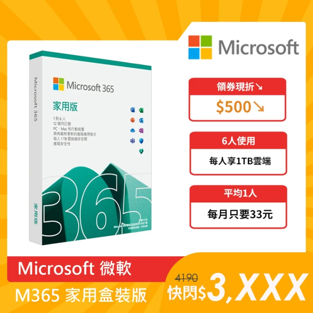 Microsoft 微軟 Microsoft 365 家用版 一年訂閱 盒裝 (軟體拆封後無法退換貨)