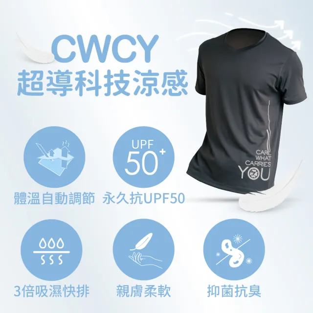 【sNug 給足呵護】CWCY超導科技T恤-黑色(2023台灣戶外精品獎/吸濕排汗/親膚涼爽/防曬)