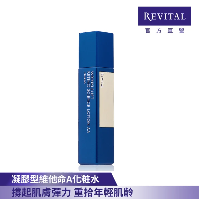 REVITAL 莉薇特麗 抗皺精露AA(125ml/資生堂東京櫃品牌)