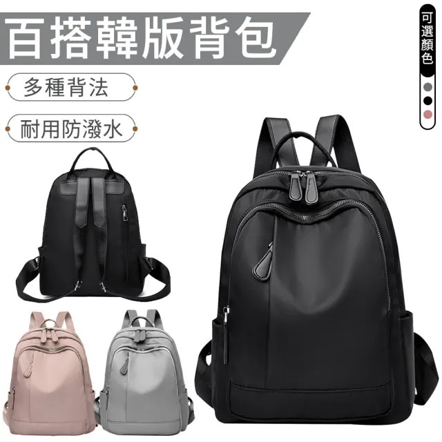 【The rare】百搭牛津布大容量後背包/雙肩包(旅行後背包/通勤女包/手提包/多口袋防潑水)