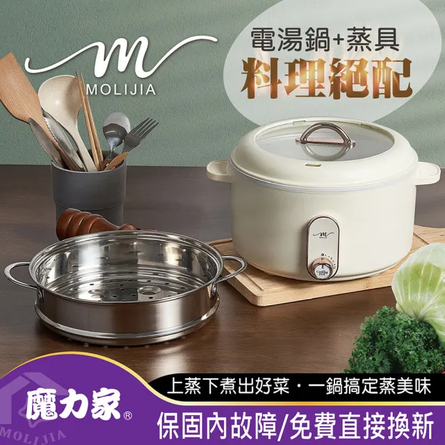 【MOLIJIA 魔力家】M25 多功能美食料理不沾快煮電火電湯鍋3L+M2209不鏽鋼蒸籠(BY011025/SY011022-09)