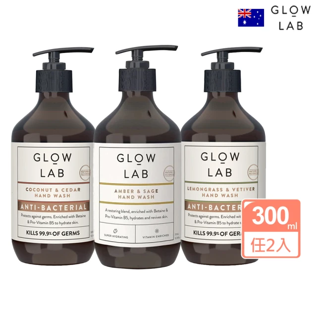 紐西蘭GLOW LAB 植物精油洗手乳300ml任選2入(琥珀鼠尾草/檸檬草岩蘭草/椰子雪松)