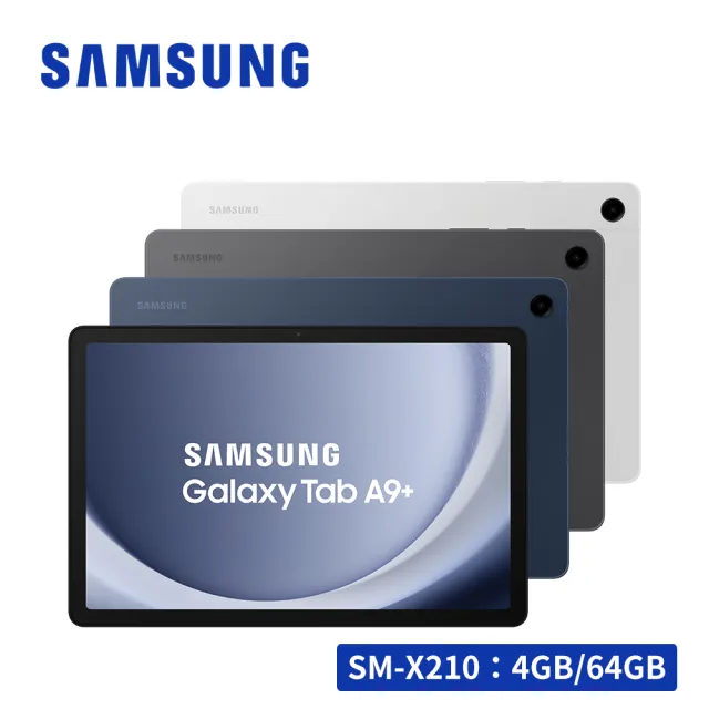 【Samsung 三星】Galaxy Tab A9+ 11吋 4G/64G WiFi X210 平板電腦