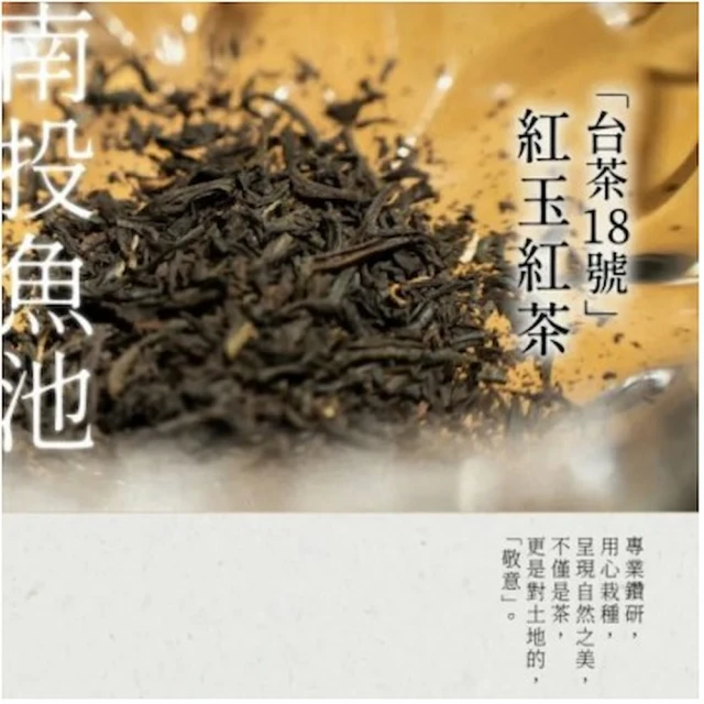 加價購 台茶18號紅玉紅茶(單袋)