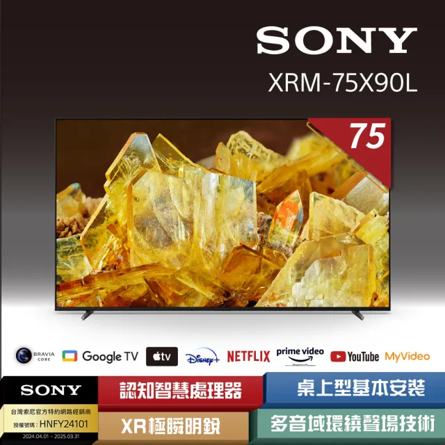 【SONY 索尼】BRAVIA 75型 4K HDR Full Array LED Google TV 顯示器(XRM-75X90L)