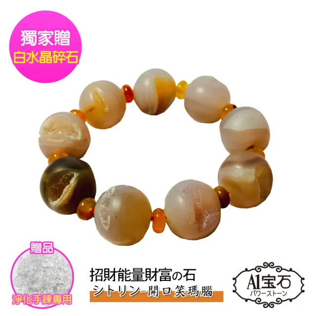 【開運億姊】瑪腦開口笑聚寶盆手鍊-招財/開運/桃花/貴人運/防小人旺九紫離火運(贈白水晶淨化碎石)