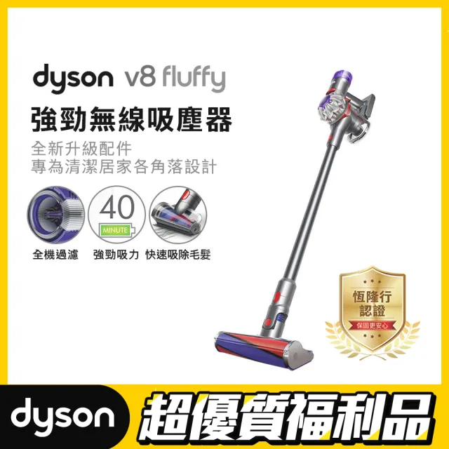 【dyson 戴森 限量福利品】V8 SV25 新一代無線吸塵器