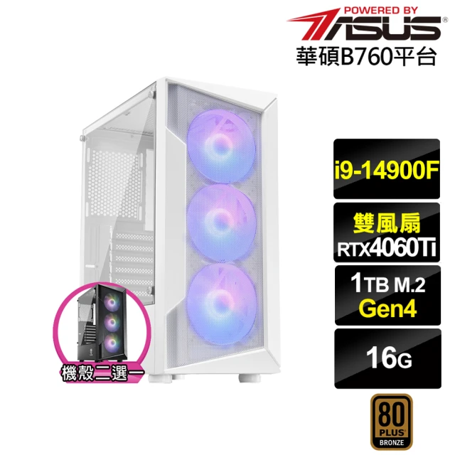 華碩平台華碩平台 i9廿四核心GeForce RTX 4060TI{浮空龍KB2C}電競電腦(i9-14900F/B760/16G/1TB)