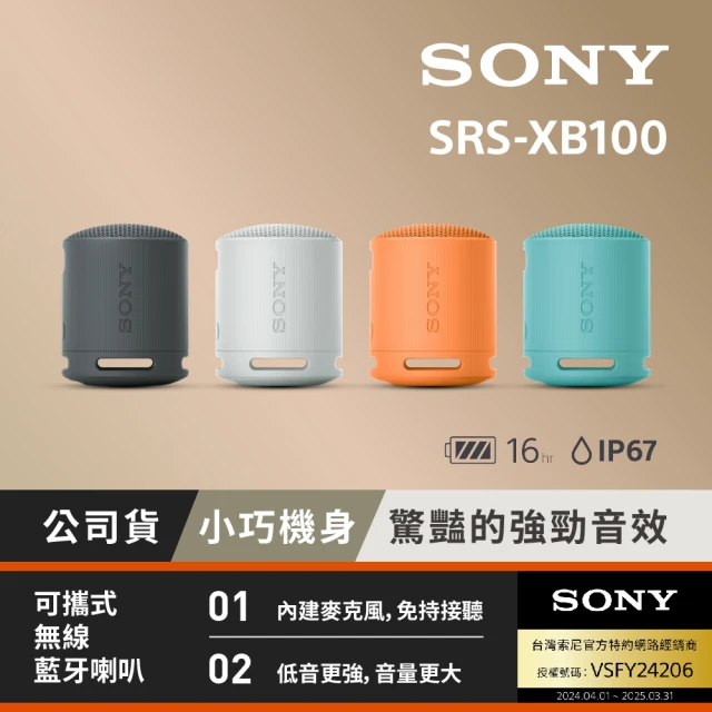 sony藍芽喇叭