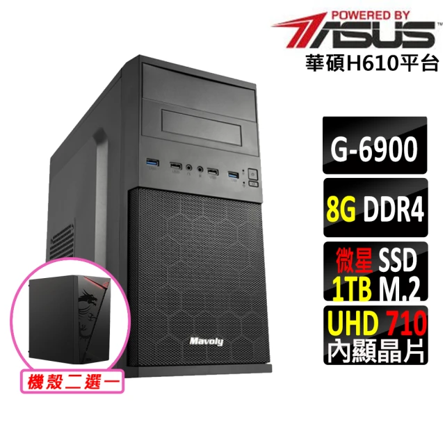 華碩平台華碩平台 賽揚 Celeron 雙核心{巨人雪怪II}文書機(G 6900/H610/8G/1TB)