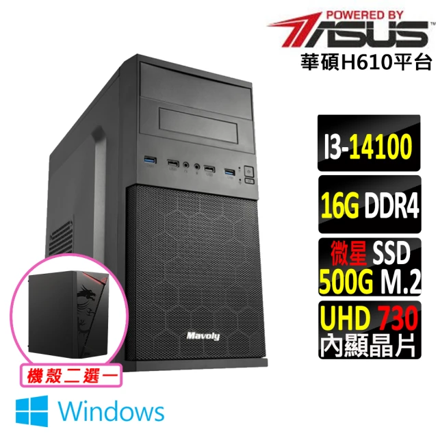 華碩平台華碩平台 i3四核心 Win11{蟹老闆V W}文書機(i3-14100/H610/16G/500G)