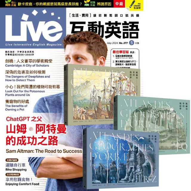 【希伯崙】《Live互動英語》1年12期 贈《歐赫貝奇幻地誌學》(A-Z)(全新修訂版)